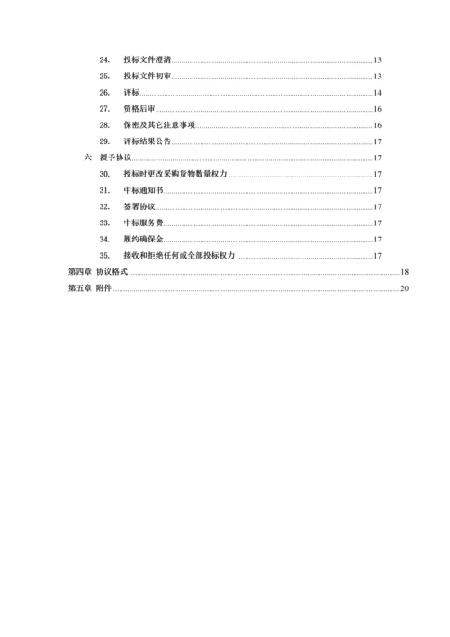 国内货物采购招标文件模板.docx