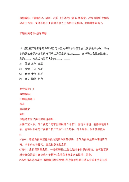 2022年福建漳州市城市展示馆招考聘用模拟卷（第7次练习）