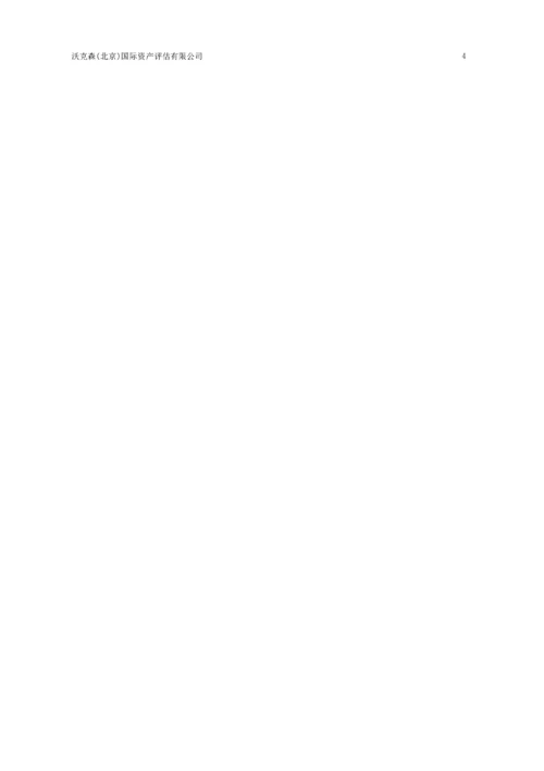 资产评估报告pdf.docx