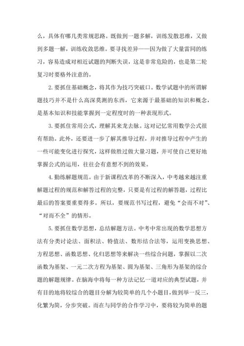 有关数学学习计划四篇 (3).docx