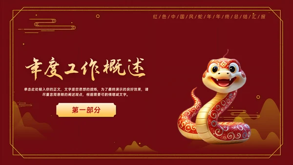 红色中国风年终工作总结汇报