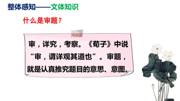 部编版九下语文第二单元写作〈审题立意〉同步课件