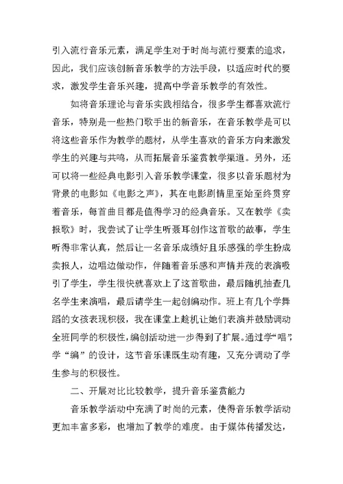 新课标背景下音乐教学的几点感悟