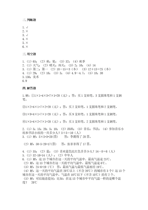 苏教版二年级下册数学第八单元数据的收集和整理（一）测试卷及一套答案