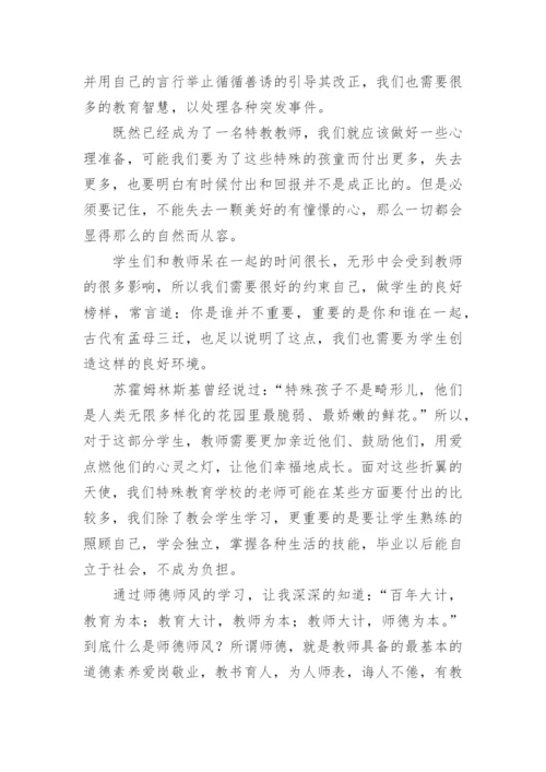 师德师风专题教育学习总结.docx