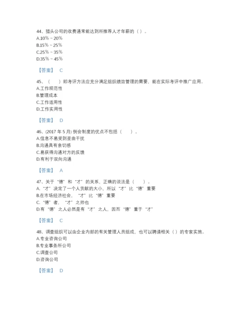 2022年河北省企业人力资源管理师之三级人力资源管理师自测模拟模拟题库（全优）.docx