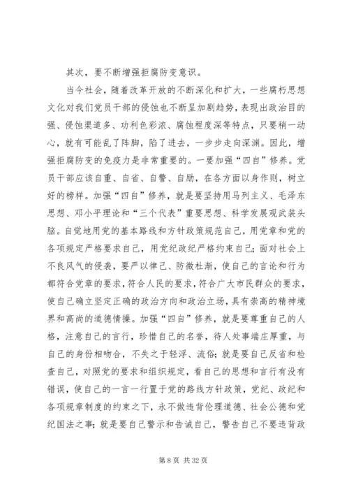 浅谈党员干部如何做到严以律己 (2).docx