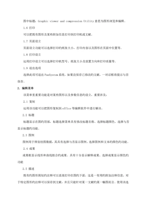 PanSystem试井软件使用专项说明书.docx