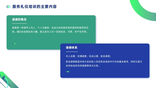蓝色简约商务风高速公路收费员服务技能礼仪培训PPT模版