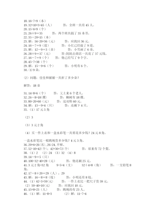一年级下册数学解决问题50道【考点梳理】.docx