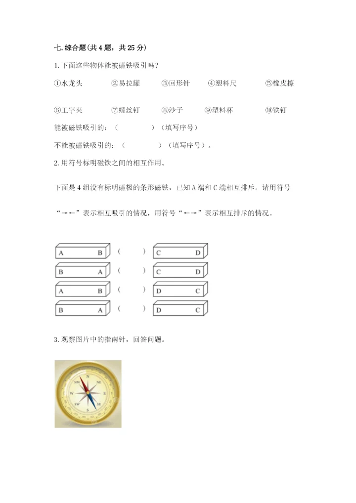 教科版二年级下册科学知识点期末测试卷及参考答案【精练】.docx