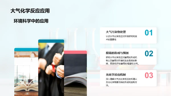 探索化学反应动力学