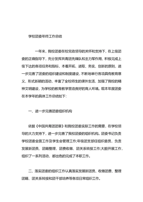 学校团委年度工作总结.docx