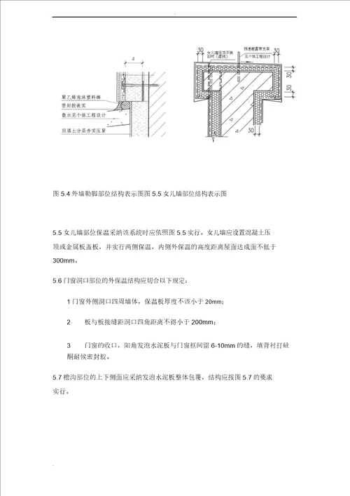 复合发泡水泥板外墙保温施工组织设计