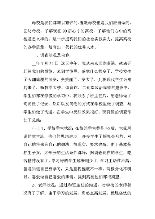 大学生社会实践报告最新范文5篇