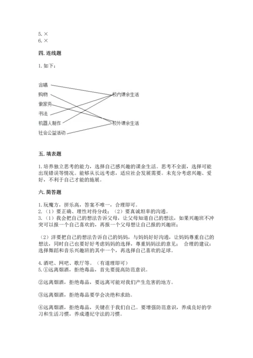 部编版五年级上册道德与法治期中测试卷附答案【能力提升】.docx