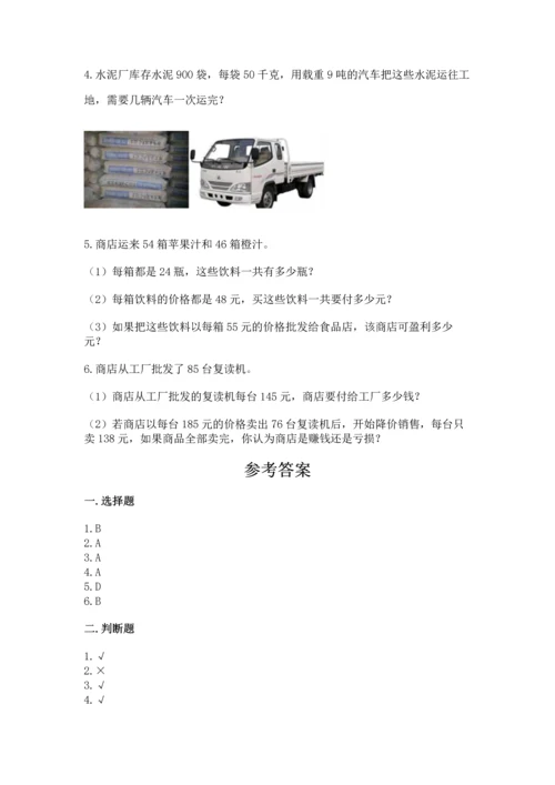 冀教版四年级下册数学第三单元 三位数乘以两位数 测试卷及完整答案（全国通用）.docx