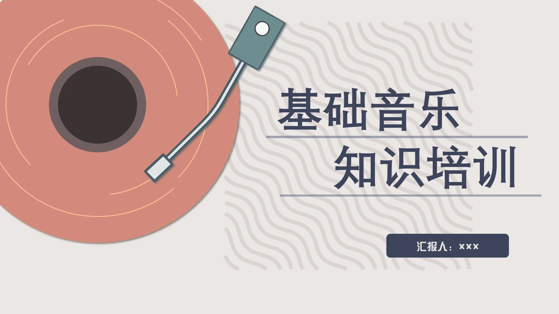 红色蓝色水彩简约基础音乐培训知识个人培训PPT课件基础音乐知识培训