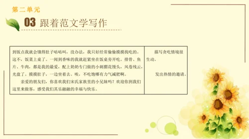 统编版语文四年级上册2024-2025学年度第二单元习作： 我的家人（课件）