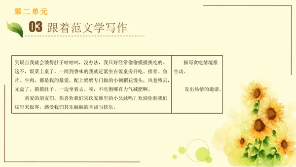 统编版语文四年级上册2024-2025学年度第二单元习作： 我的家人（课件）