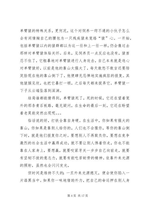 戴银铃的长臂猿读后感.docx
