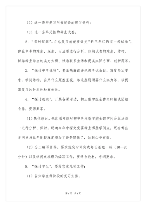 2022中考研讨会心得体会.docx