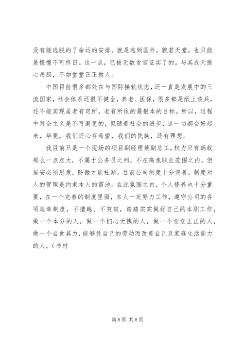 学习反腐倡廉心得体会范文3篇 (3).docx