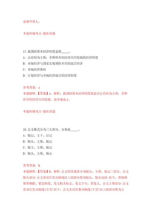 2022年湖南省商业技师学院编招考聘用练习题及答案第3版