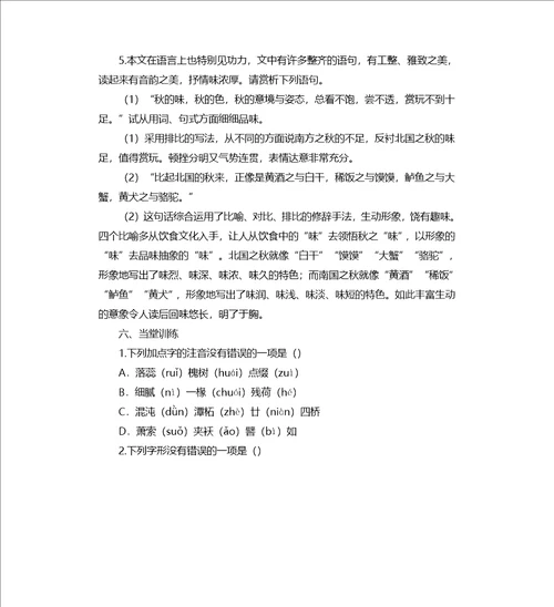 20202021学年语文故都的秋导学案教师版