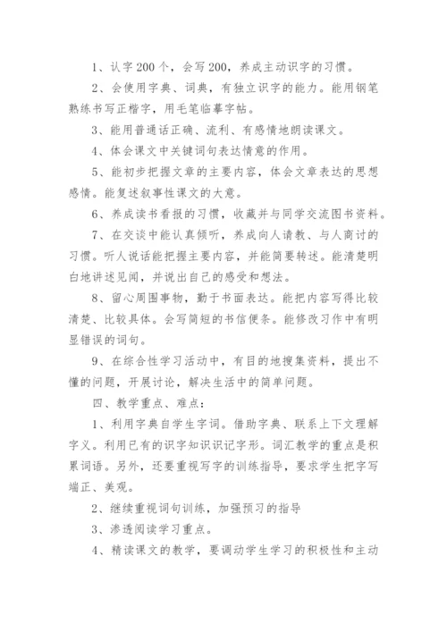四年级上学期语文工作计划.docx