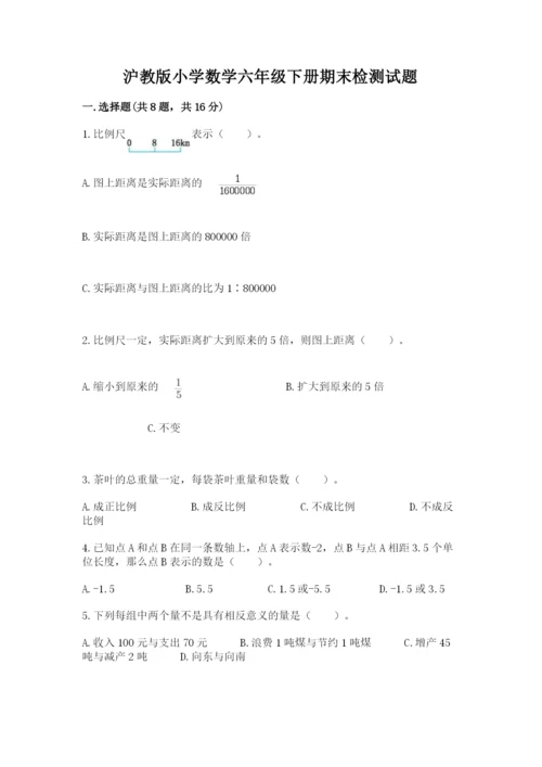 沪教版小学数学六年级下册期末检测试题附参考答案【培优】.docx