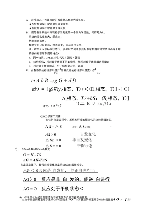 无机及分析化学基本概念