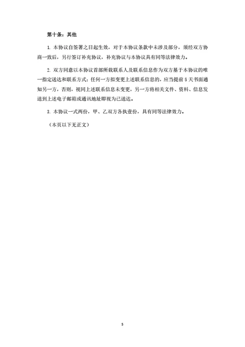 房屋租赁托管经营合同