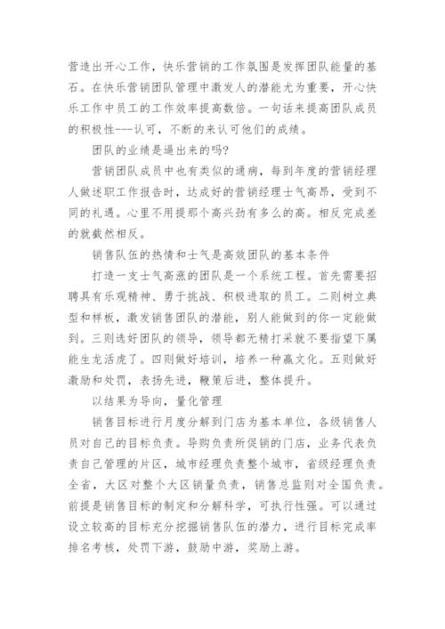 如何管理业务团队.docx