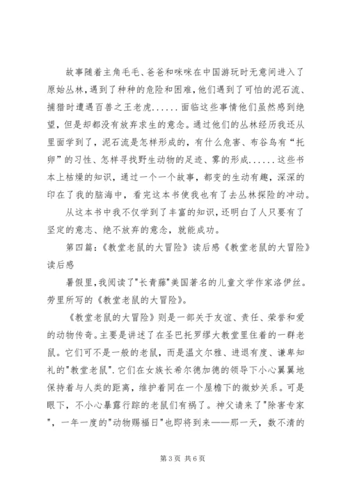 红弟一生的七次冒险读后感.docx