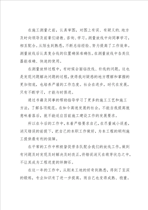 公司工程测量工作总结范文