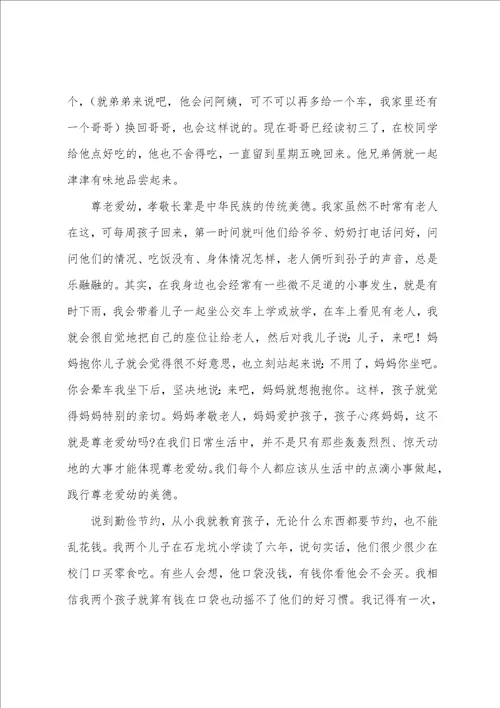 个人20222023学习家风家训心得感悟通用5篇