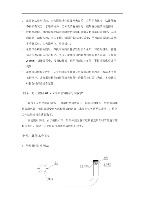 塑料UPVC排水管道安装技术方案