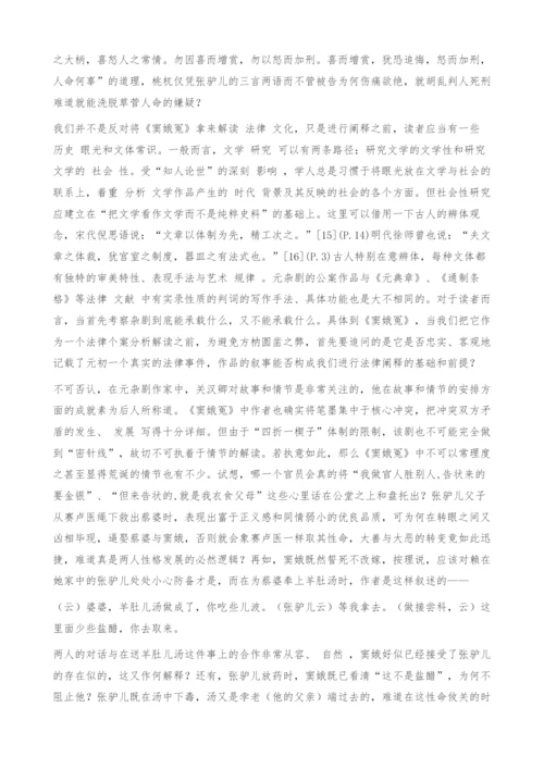一次失败的跨学科研究-也评苏力的《窦娥的悲剧》.docx
