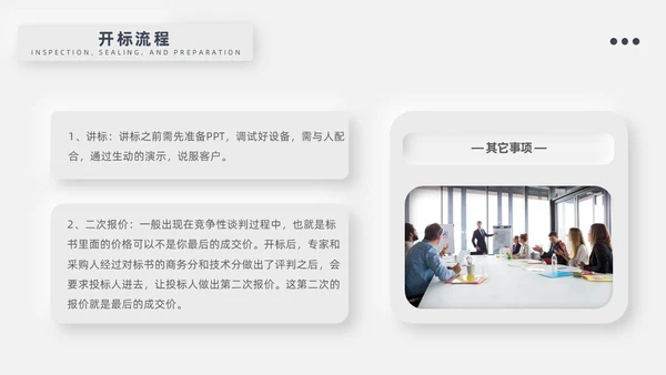 灰色新拟态招标投标流程微粒体商务简约述职PPT模板