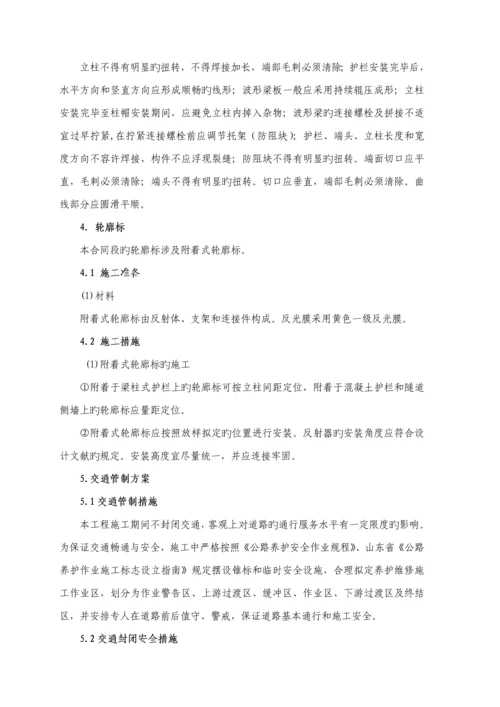 公路交安综合施工组织设计.docx
