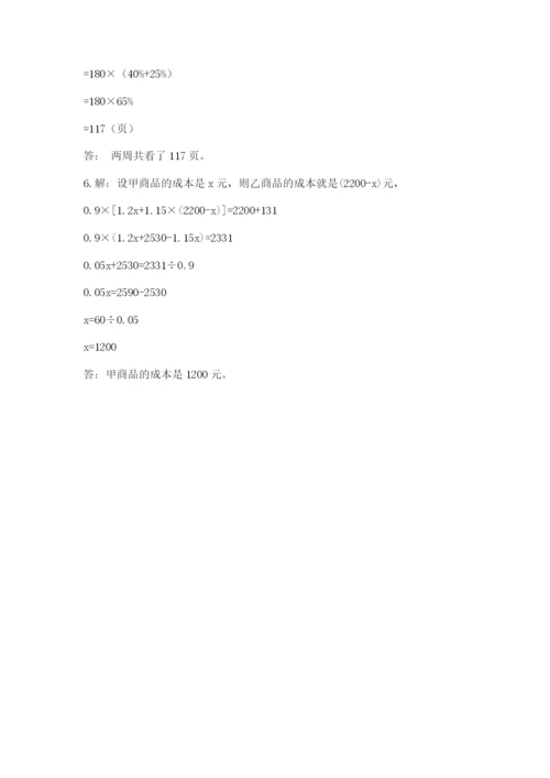 天津小升初数学真题试卷（夺冠）.docx