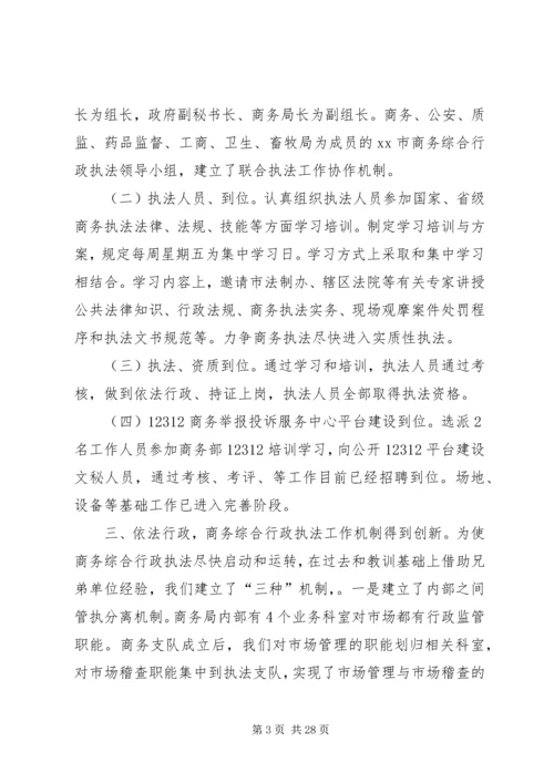 商务综合行政执法支队工作汇报材料 (5).docx