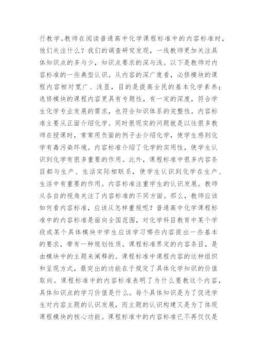 化学教学模式教育论文.docx