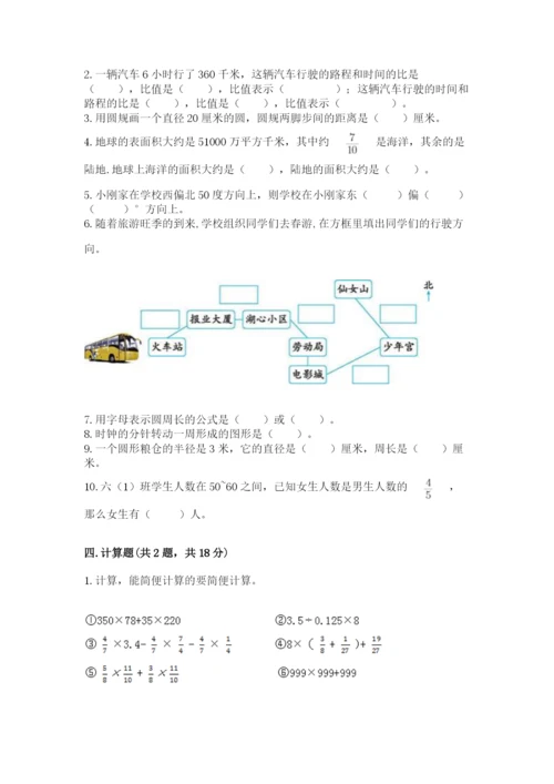 2022六年级上册数学期末考试试卷附答案下载.docx