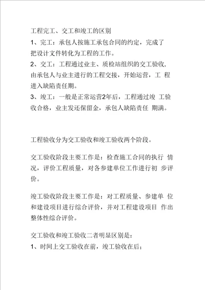 工程完工、交工和竣工的区别