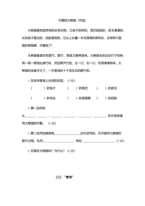 西师版三年级上册语文期末试题.docx