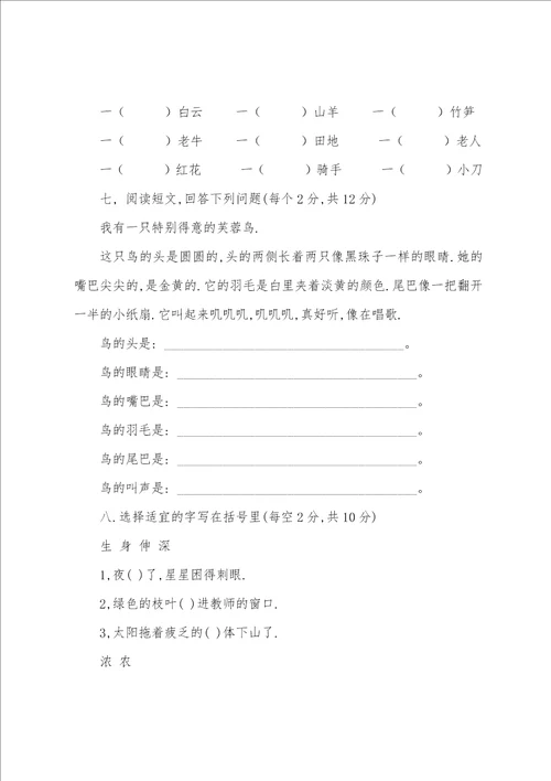 小学一年级语文上学期期中考试题