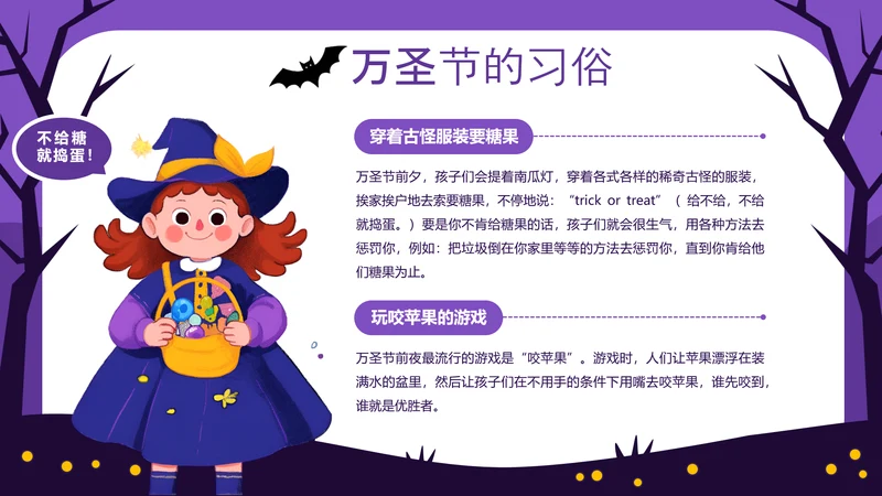 紫色卡通万圣节节日介绍