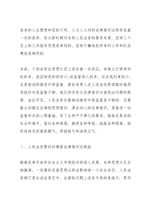 法院院长廉政党课讲稿篇.docx